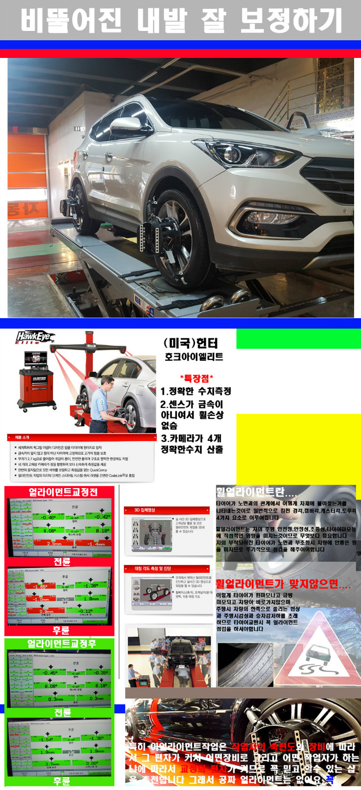 얼라이먼트사진 사본.jpg