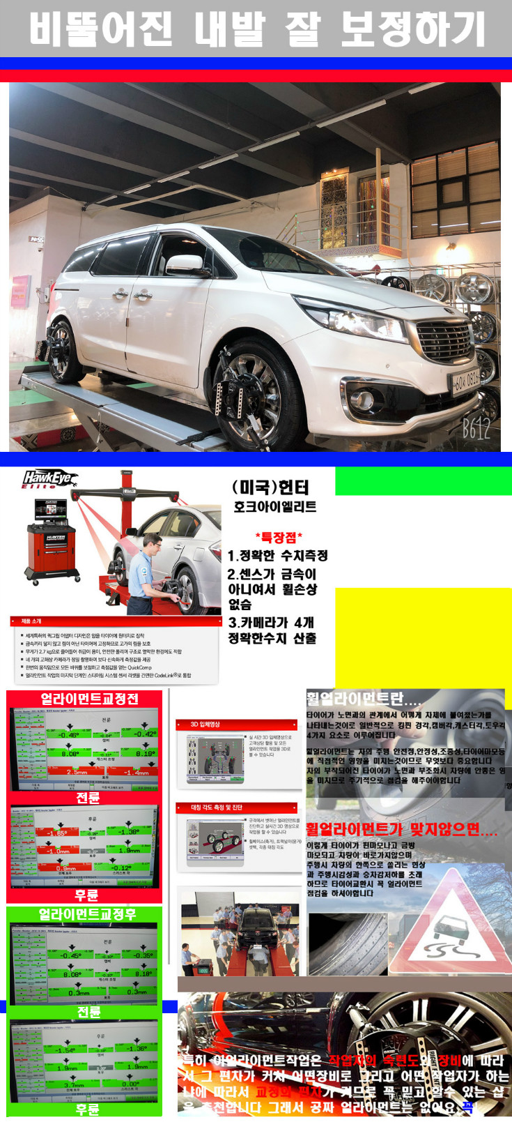 얼라이먼트사진 사본.jpg