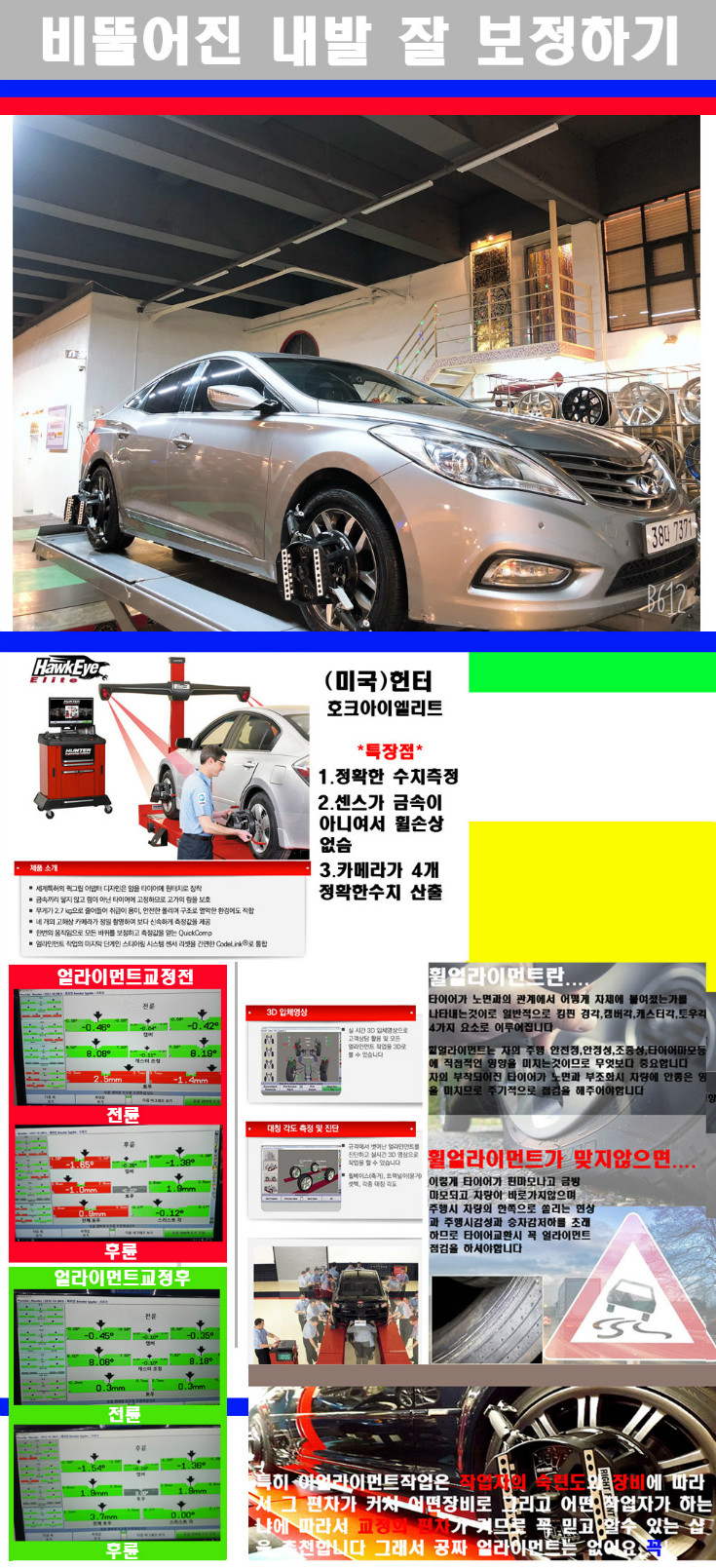 얼라이먼트사진 사본.jpg