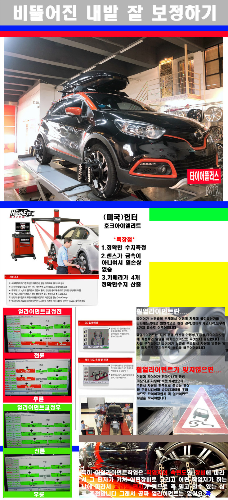 얼라이먼트사진 사본.jpg