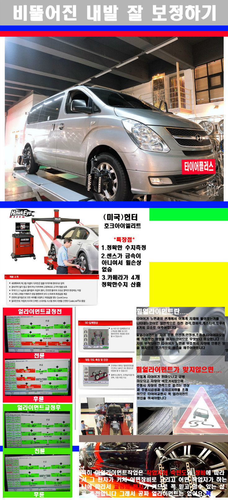 얼라이먼트사진 사본.jpg