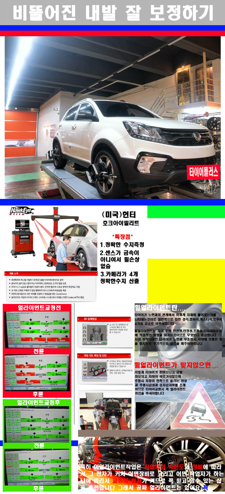 얼라이먼트사진 사본.jpg