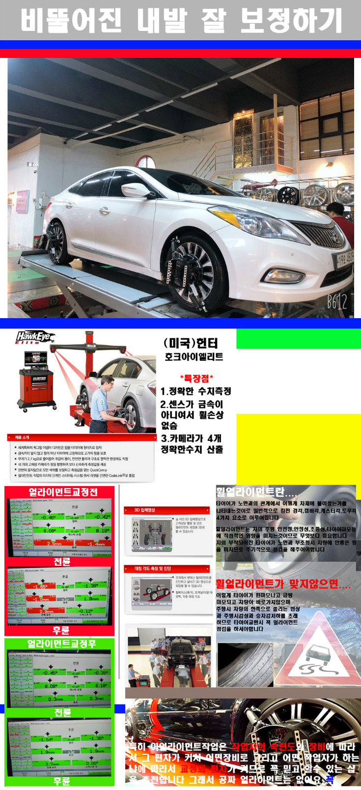 얼라이먼트사진 사본.jpg