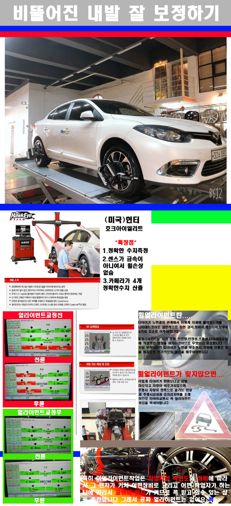 얼라이먼트사진 사본.jpg