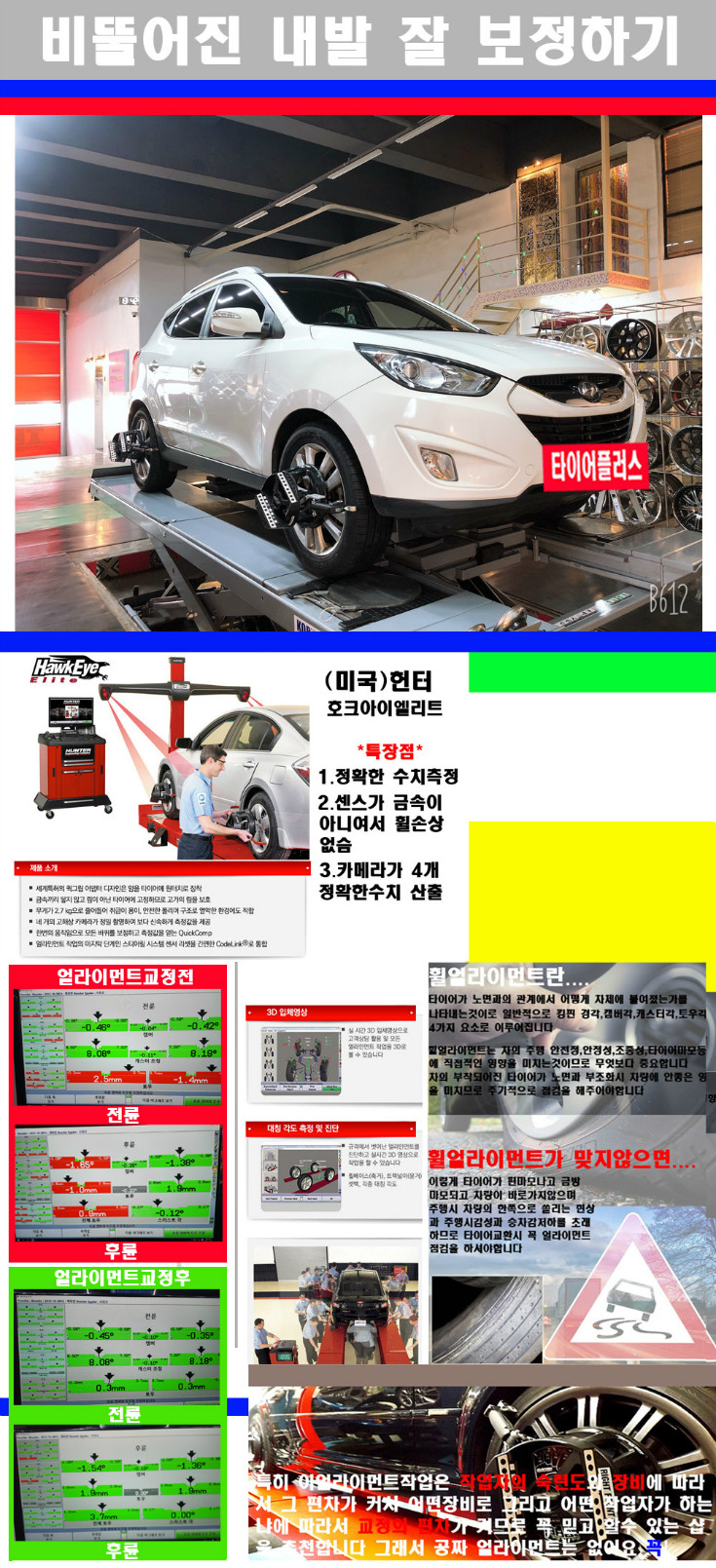 얼라이먼트사진 사본.jpg