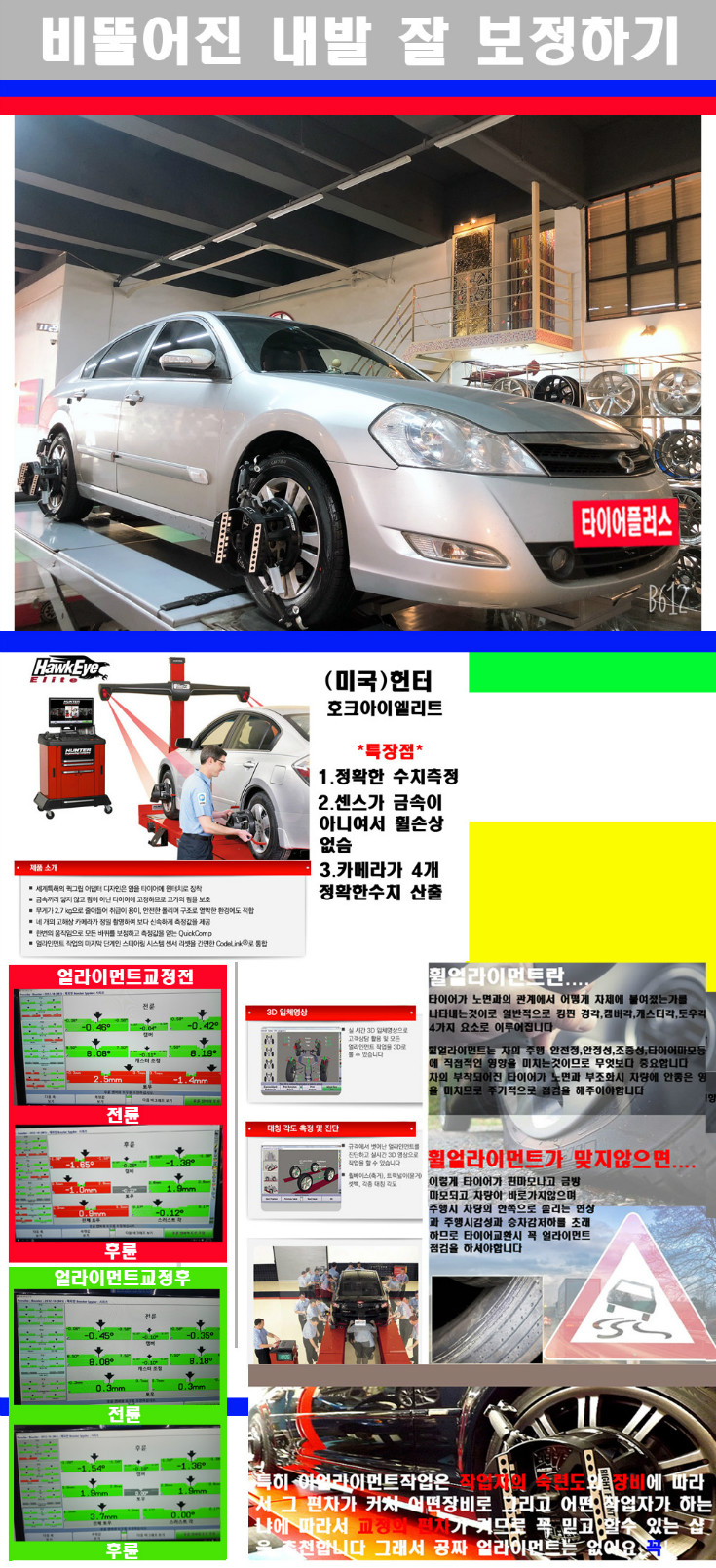 얼라이먼트사진 사본.jpg