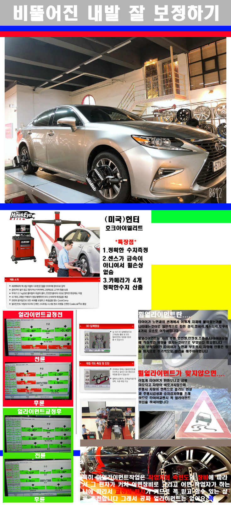 얼라이먼트사진 사본.jpg