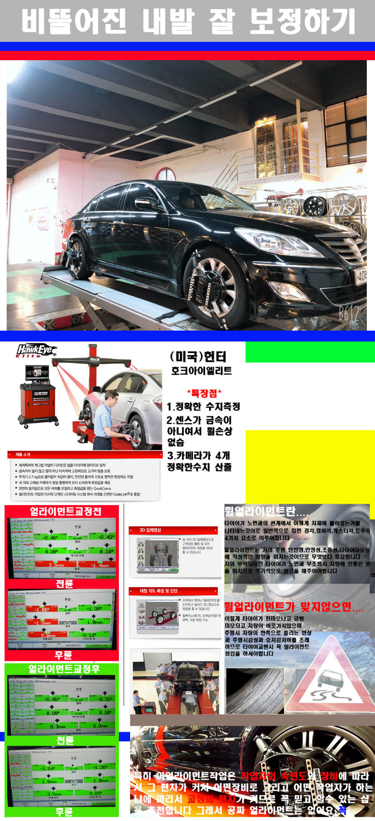 얼라이먼트사진 사본.jpg