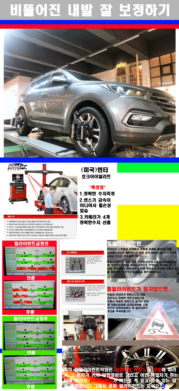 얼라이먼트사진 사본.jpg