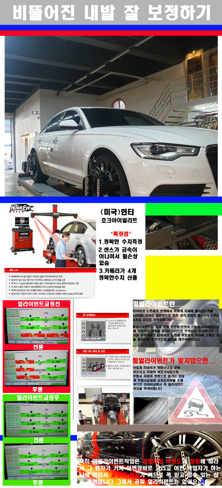 얼라이먼트사진 사본.jpg