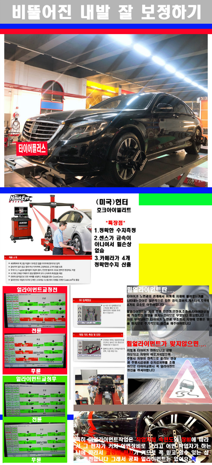 얼라이먼트사진 사본.jpg