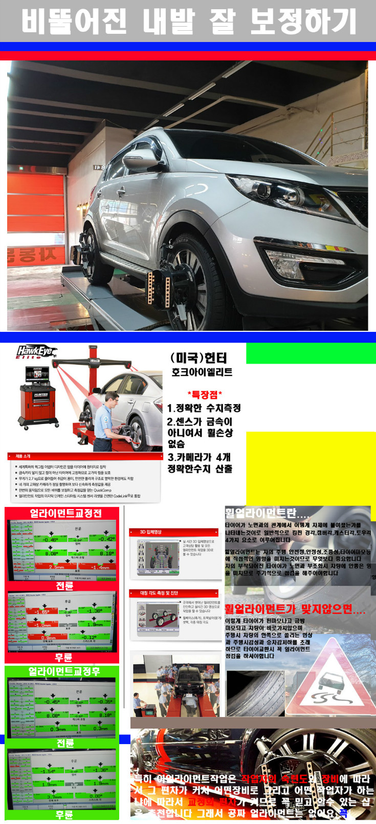 얼라이먼트사진 사본.jpg