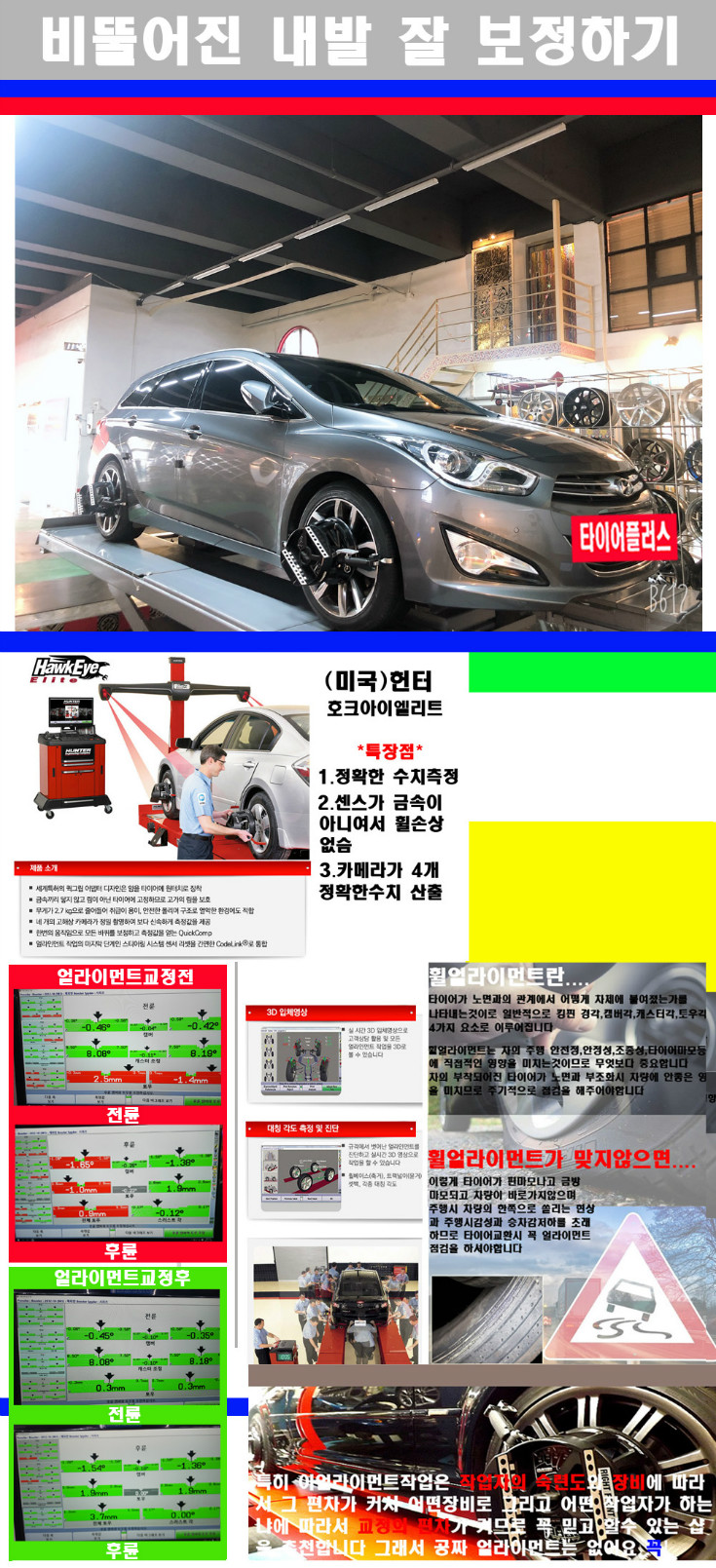 얼라이먼트사진 사본.jpg