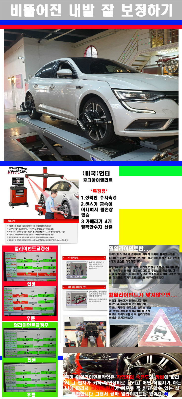 얼라이먼트사진 사본.jpg