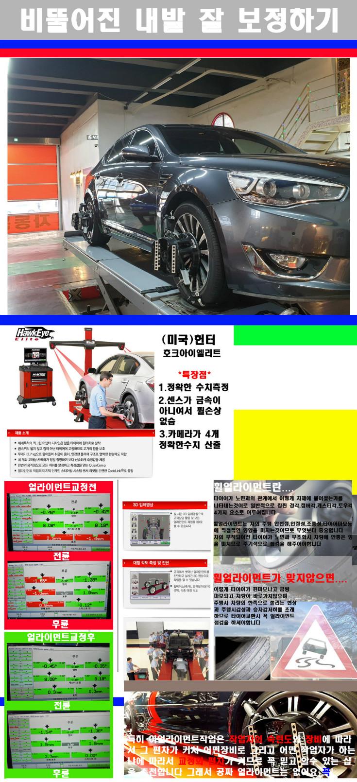 얼라이먼트사진 사본.jpg