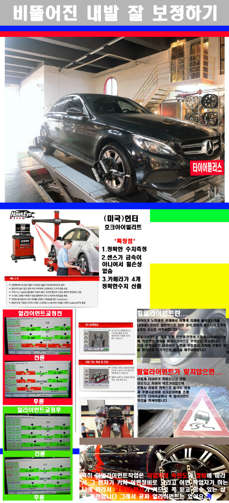 얼라이먼트사진 사본.jpg