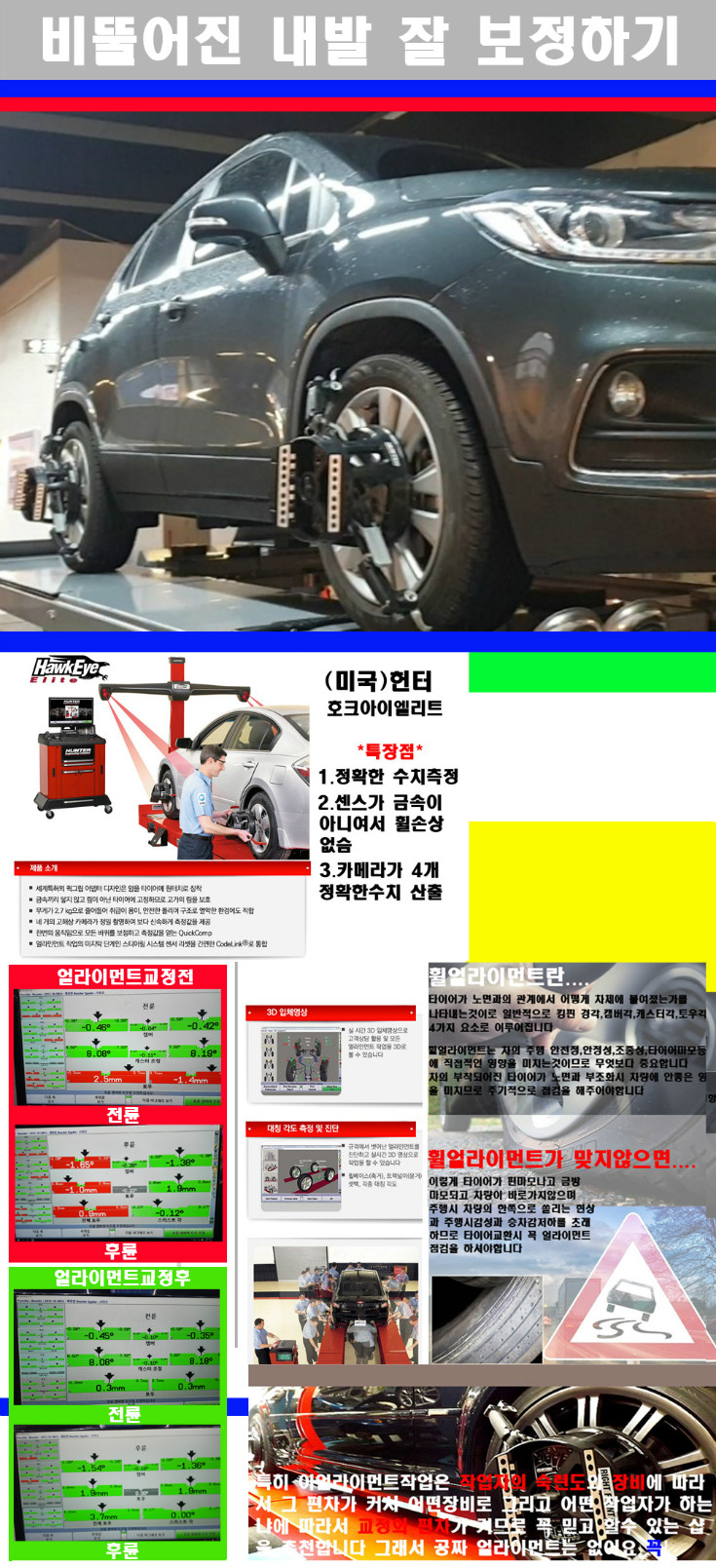 얼라이먼트사진 사본.jpg