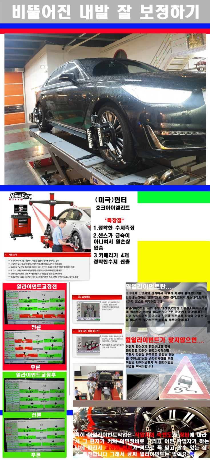 얼라이먼트사진 사본.jpg