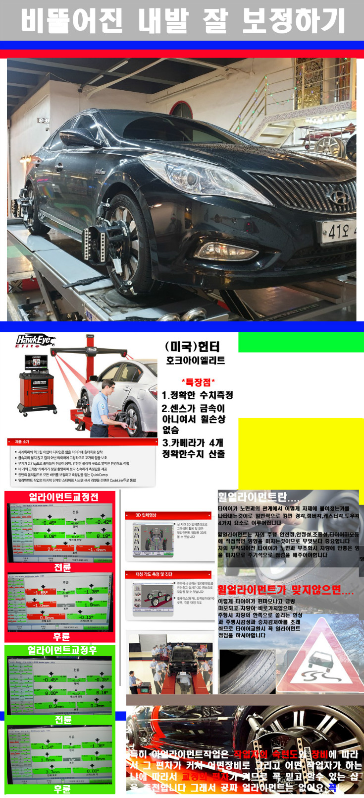 얼라이먼트사진 사본.jpg