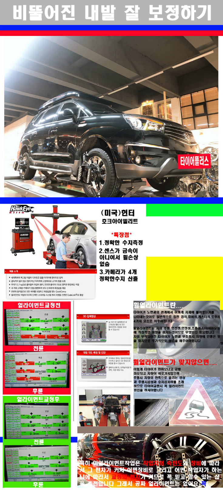 얼라이먼트사진 사본.jpg