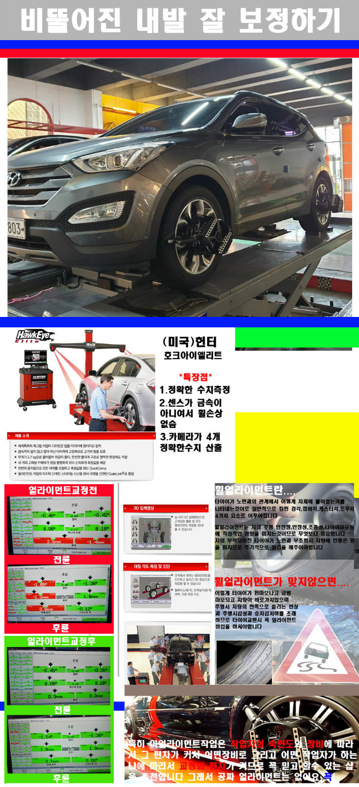 얼라이먼트사진 사본.jpg