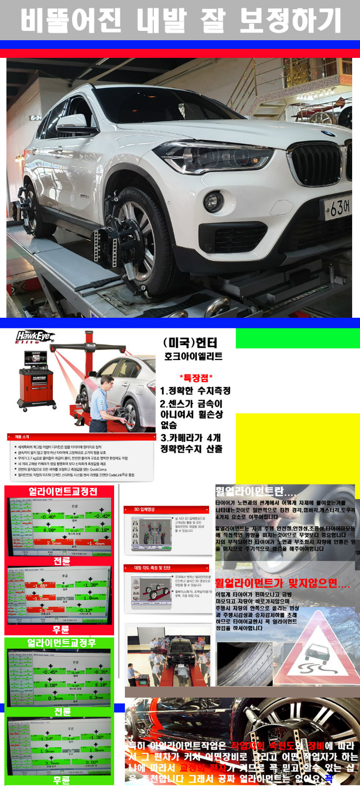 얼라이먼트사진 사본.jpg