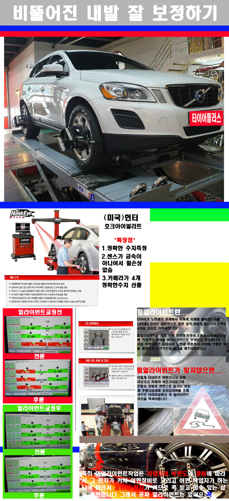 얼라이먼트사진 사본.jpg