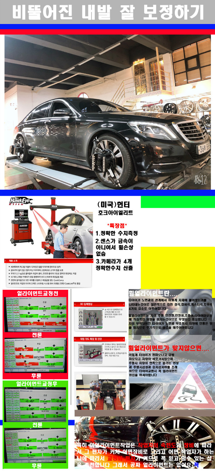 얼라이먼트사진 사본.jpg