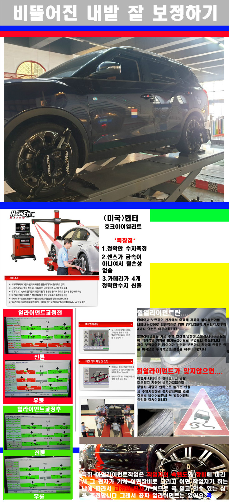 얼라이먼트사진 사본.jpg