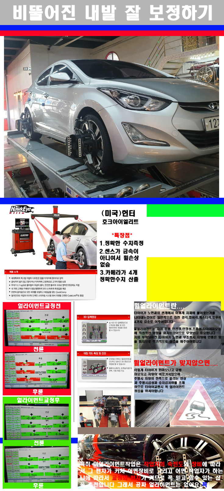 얼라이먼트사진 사본.jpg