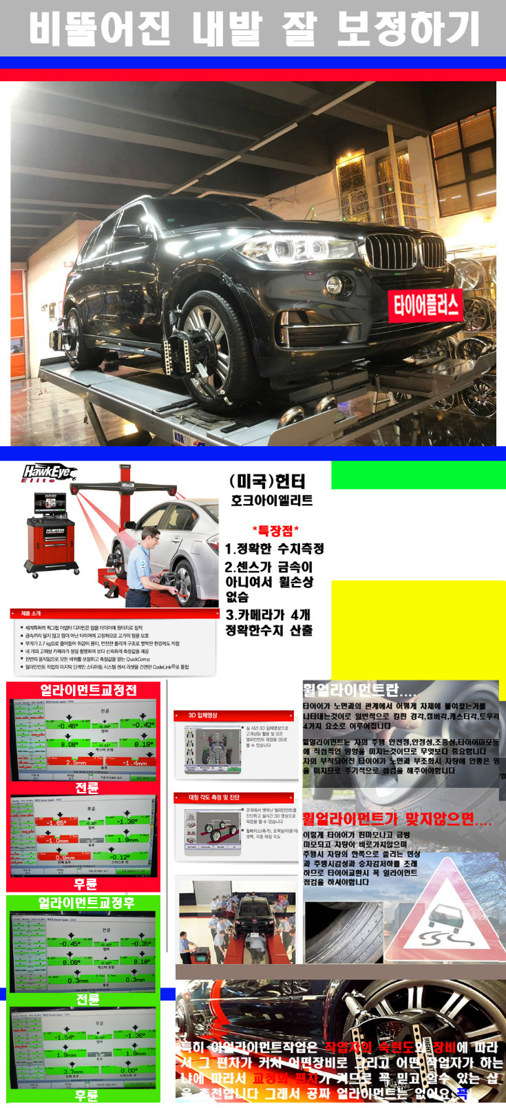 얼라이먼트사진 사본.jpg