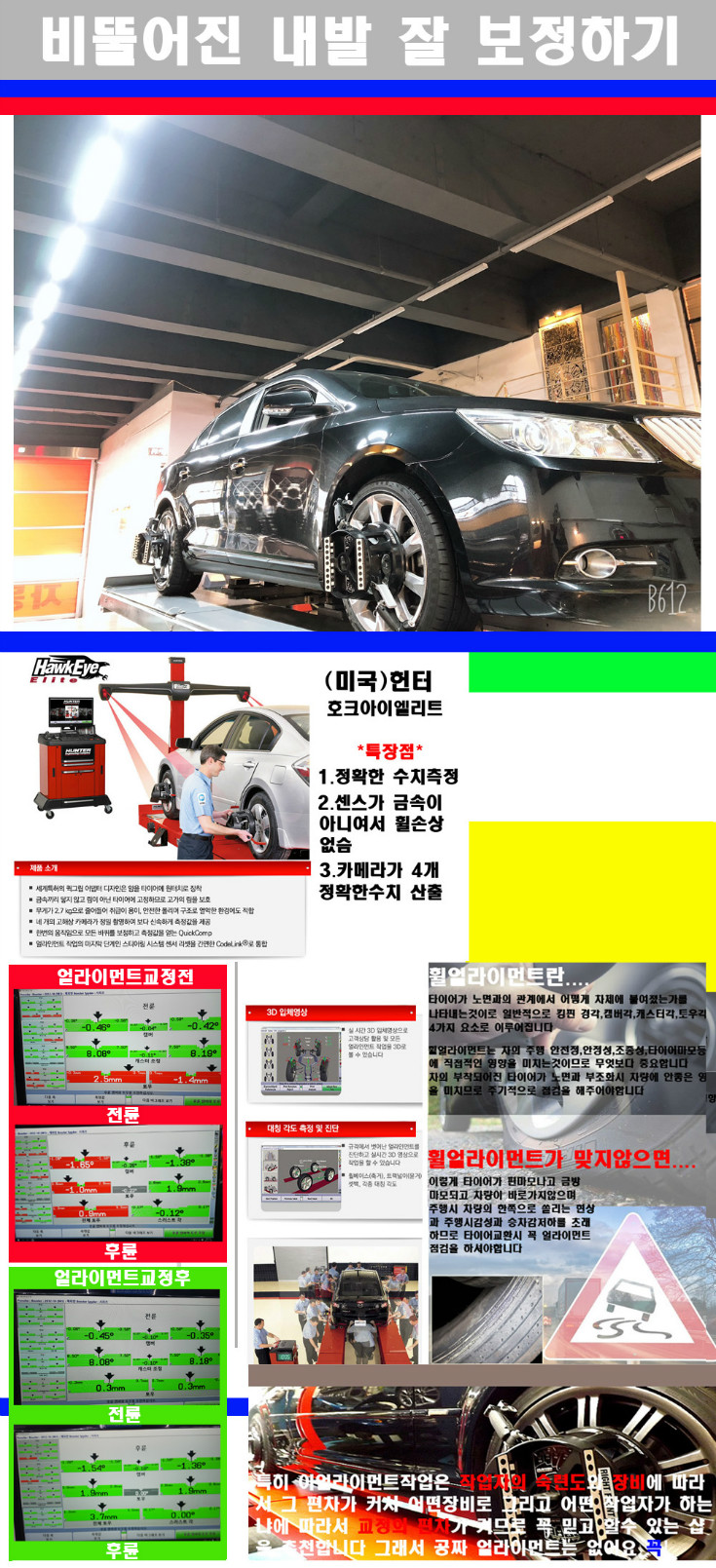 얼라이먼트사진 사본.jpg