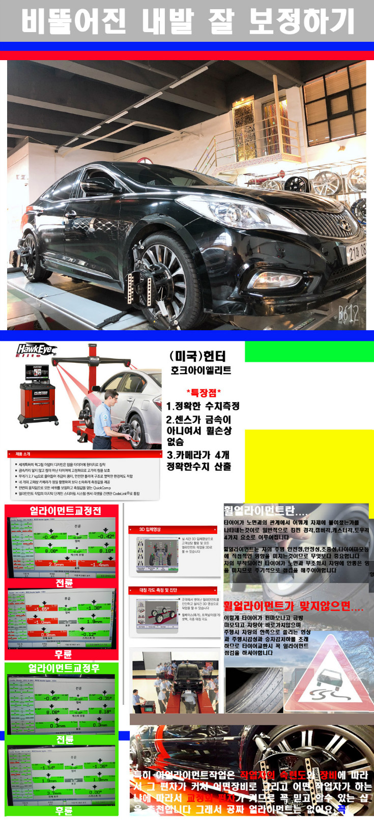 얼라이먼트사진 사본.jpg