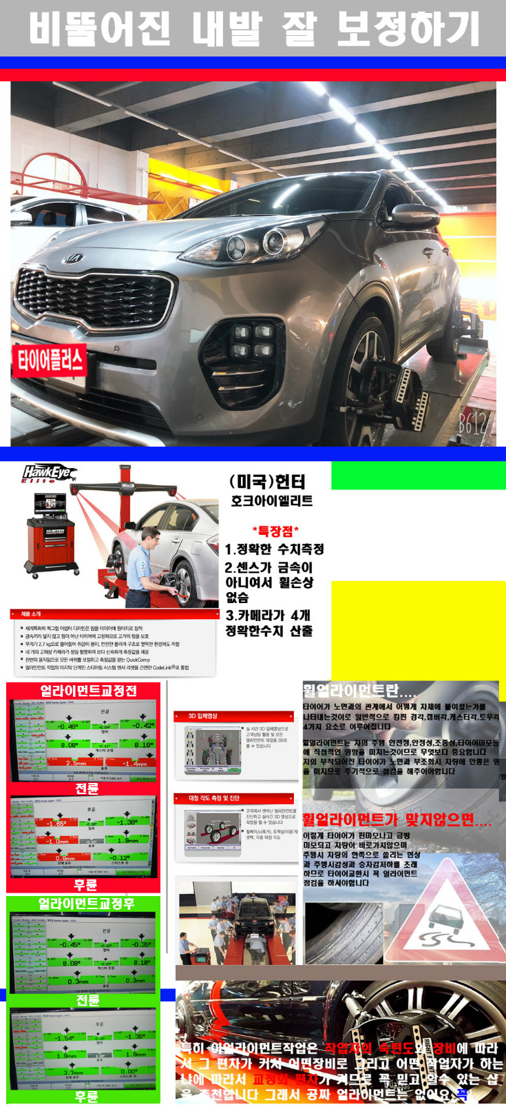 얼라이먼트사진 사본.jpg