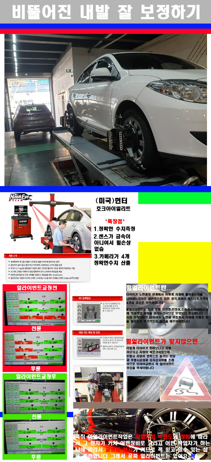 얼라이먼트사진 사본.jpg