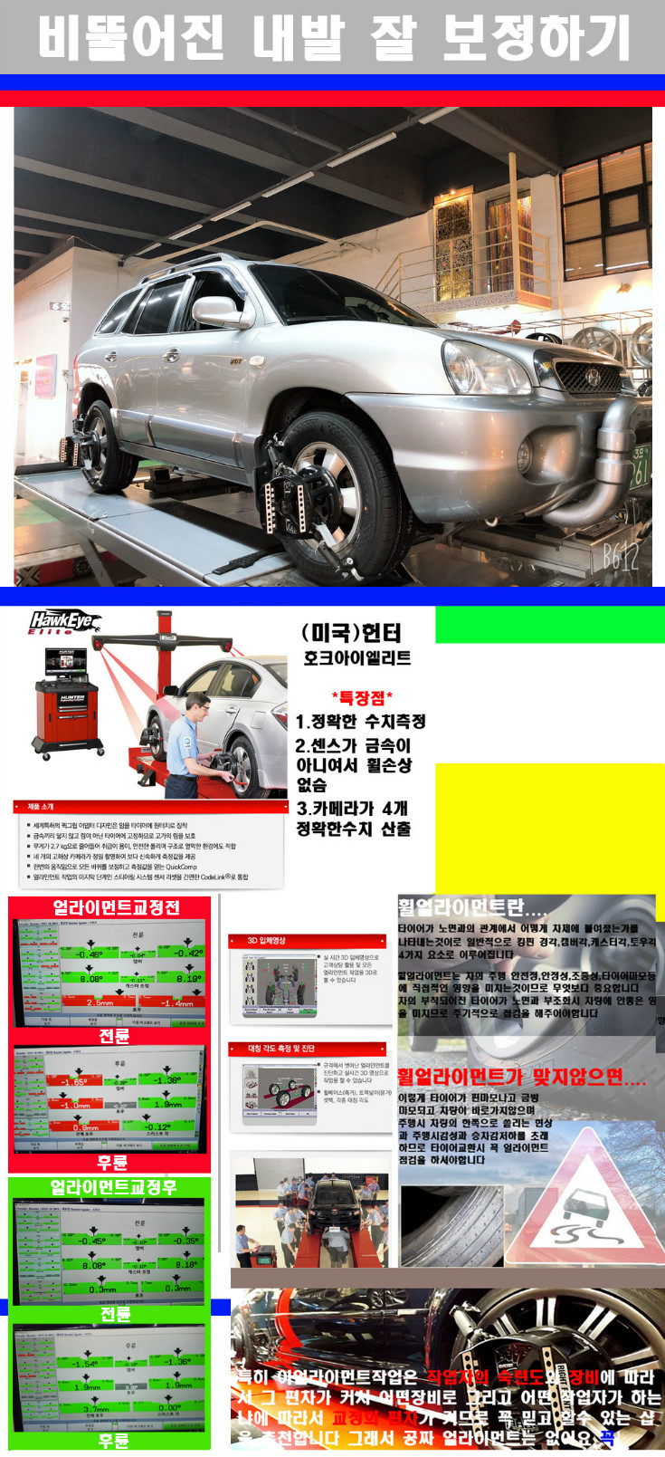 얼라이먼트사진 사본.jpg