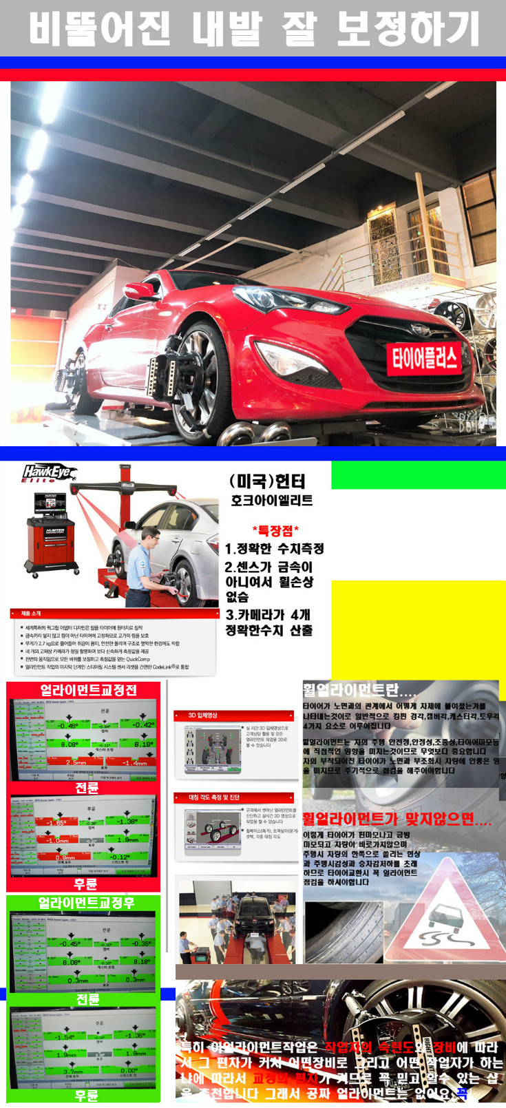 얼라이먼트사진 사본.jpg