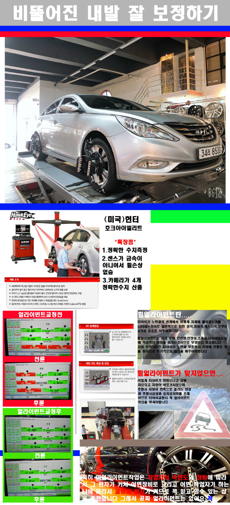 얼라이먼트사진 사본.jpg