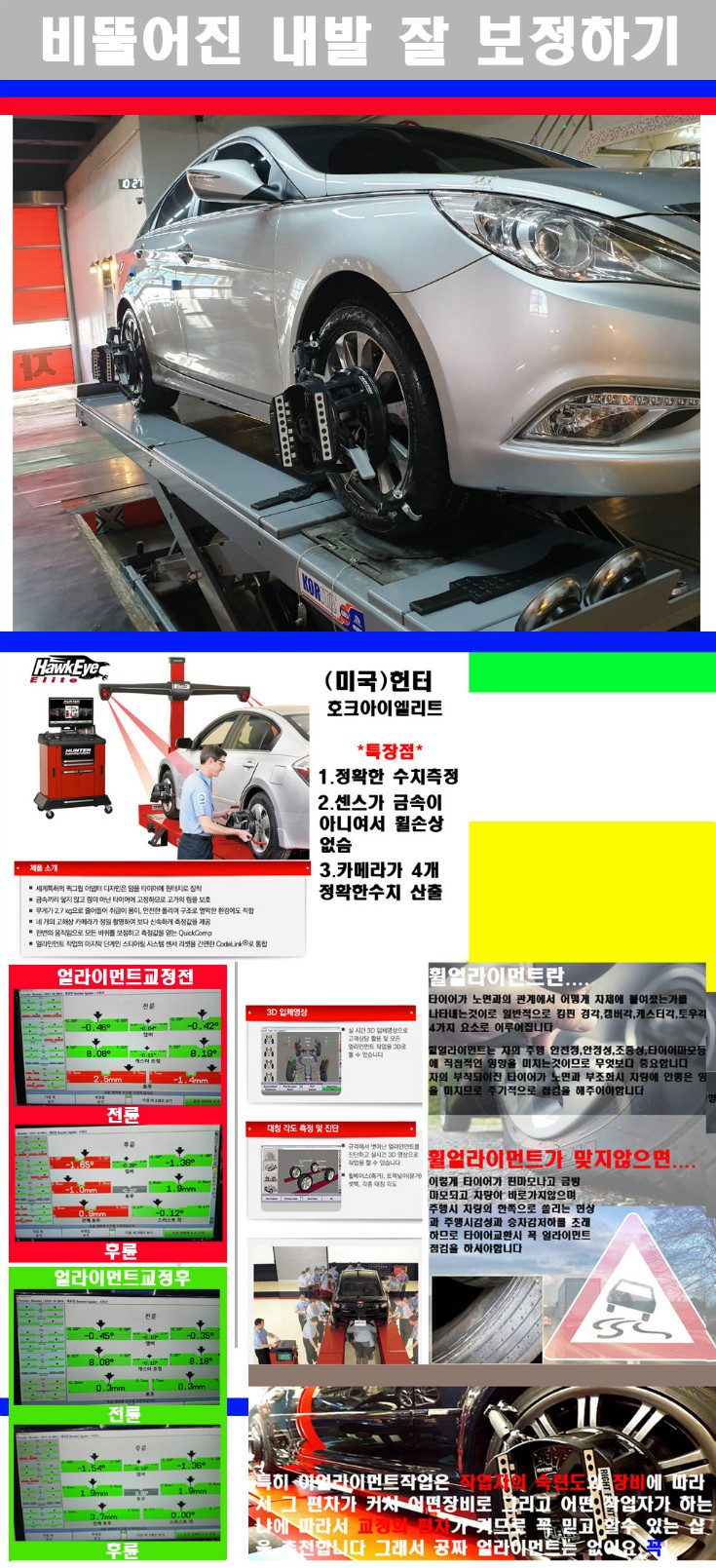 얼라이먼트사진 사본.jpg