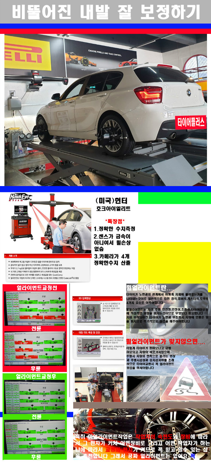 얼라이먼트사진 사본.jpg