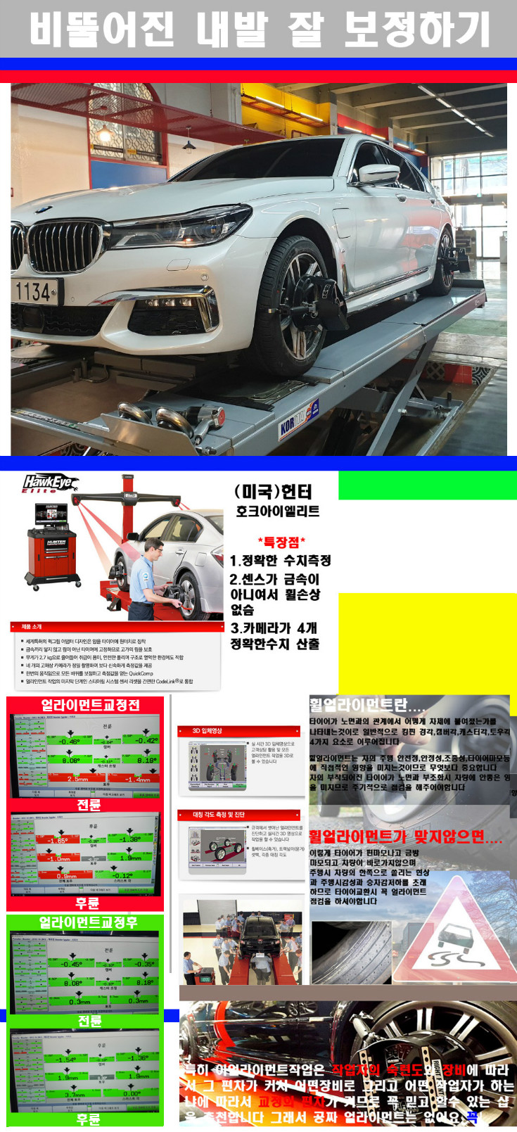 얼라이먼트사진 사본.jpg