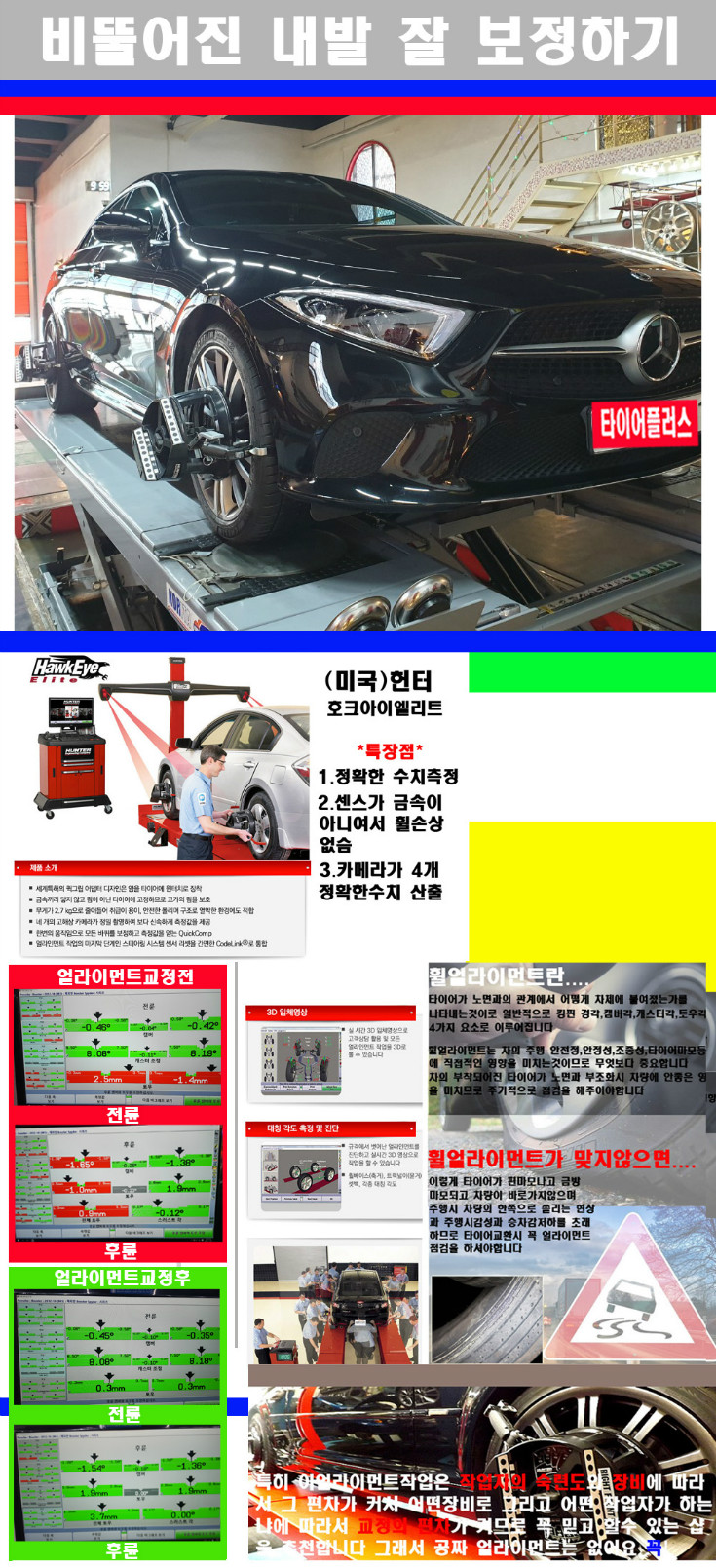 얼라이먼트사진 사본.jpg