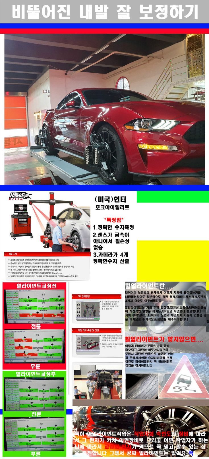 얼라이먼트사진 사본.jpg