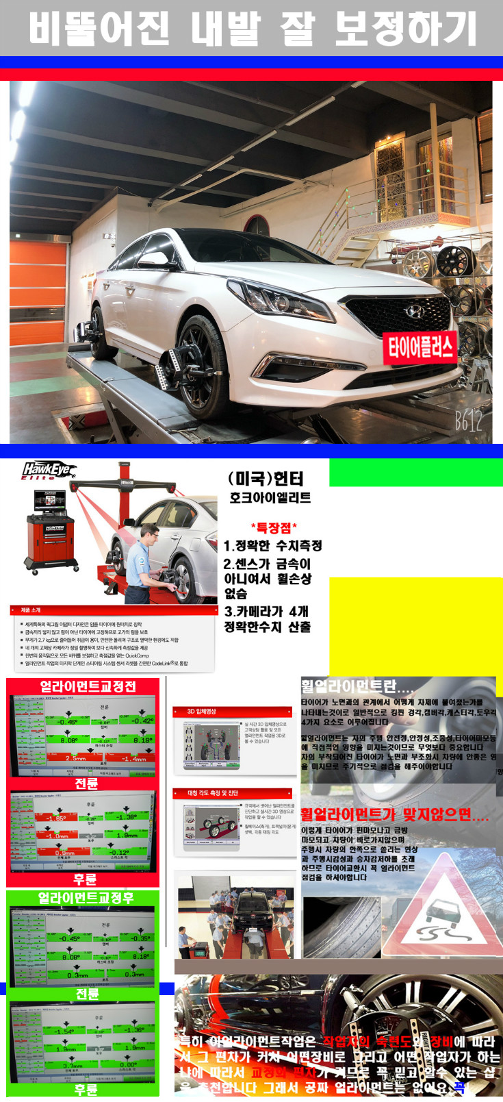 얼라이먼트사진 사본.jpg