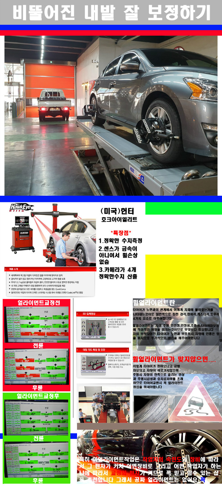 얼라이먼트사진 사본.jpg