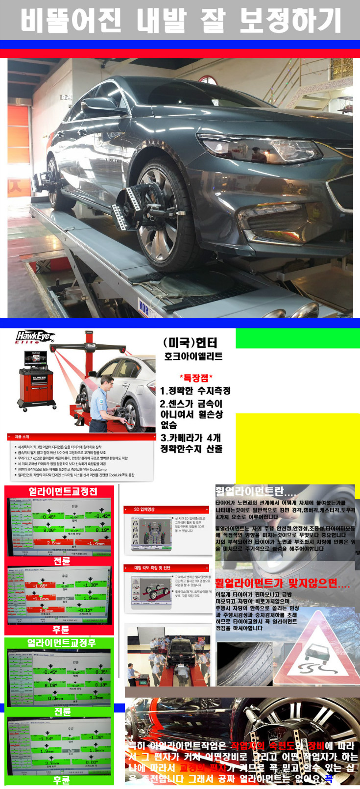 얼라이먼트사진 사본.jpg