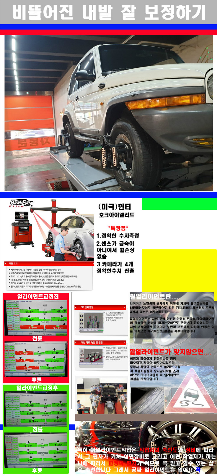 얼라이먼트사진 사본.jpg