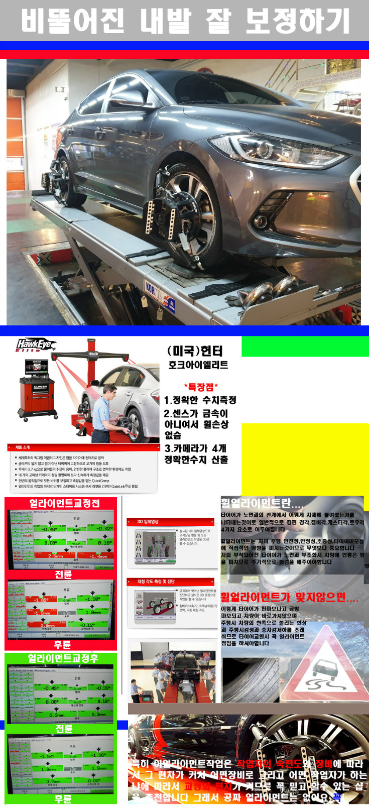 얼라이먼트사진 사본.jpg