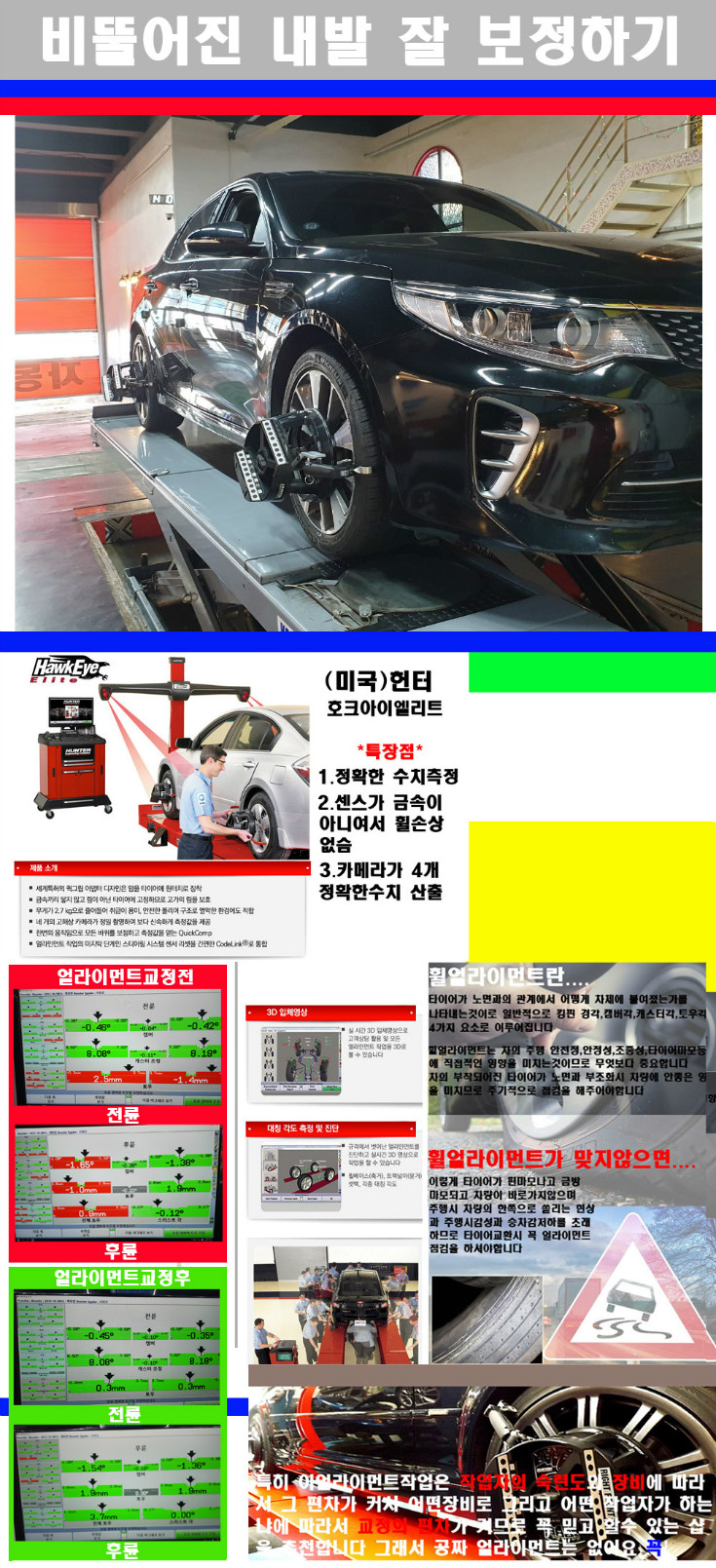 얼라이먼트사진 사본.jpg