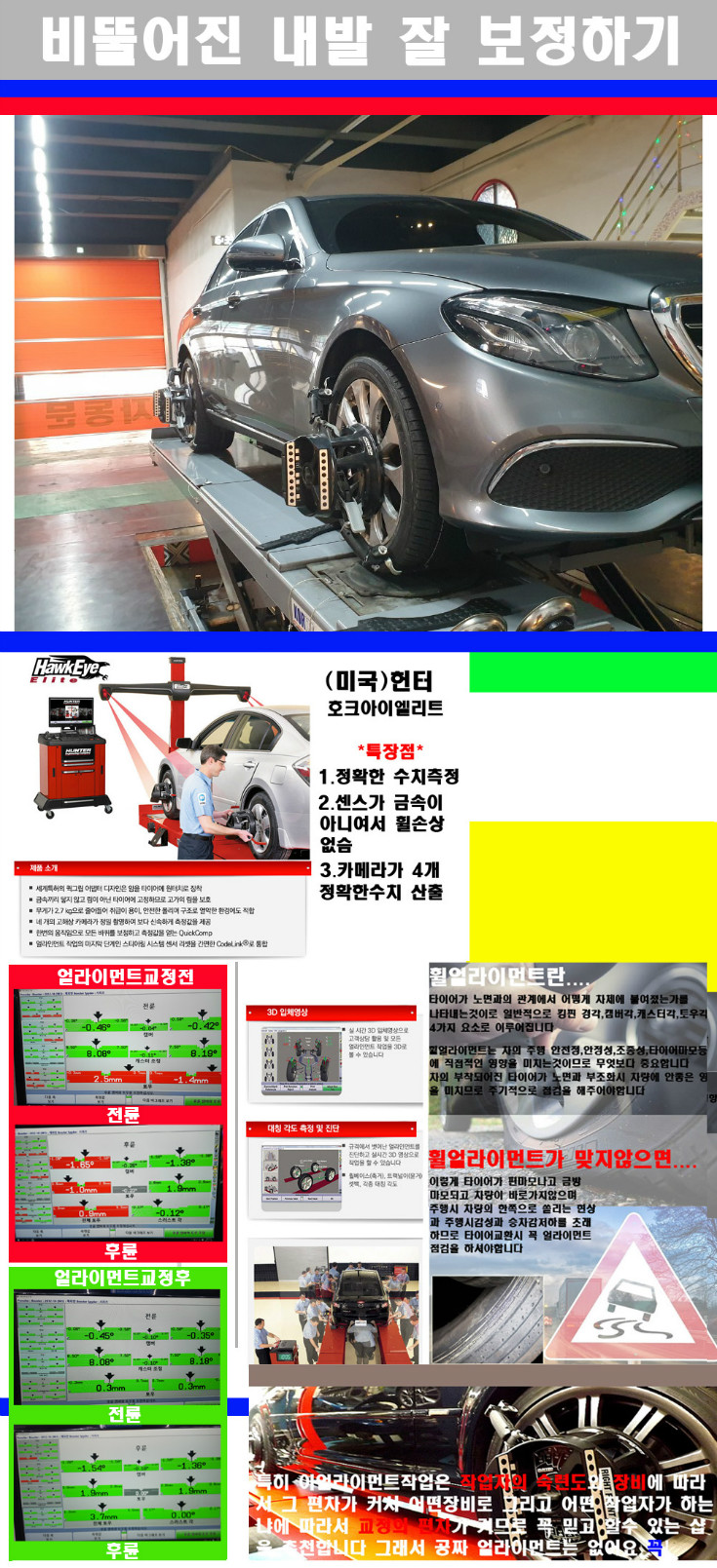 얼라이먼트사진 사본.jpg